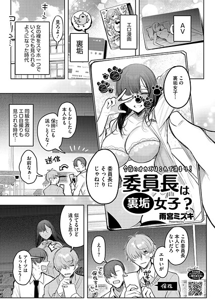 委員長は裏垢女子？（単話） - エロ漫画の画像
