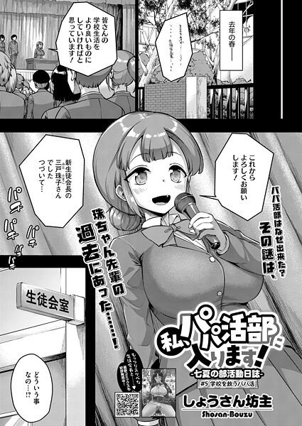 私、パパ活部に入ります！（単話） - エロ漫画の画像