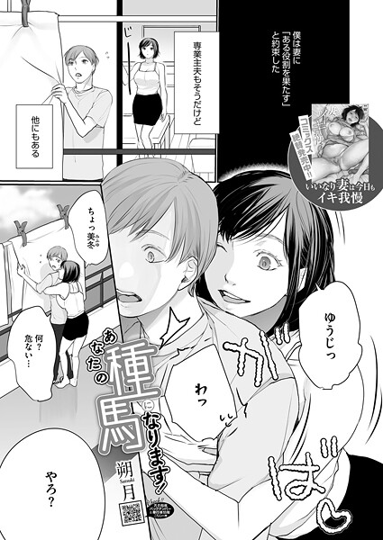 あなたの種馬になります！（単話） - エロ漫画の画像