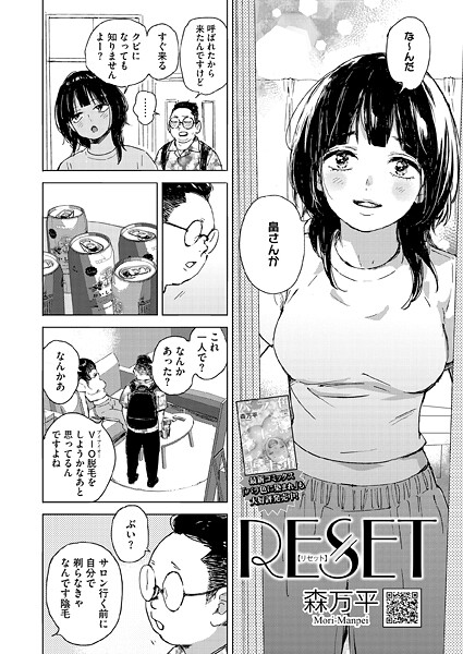 RESET（単話） - エロ漫画の画像