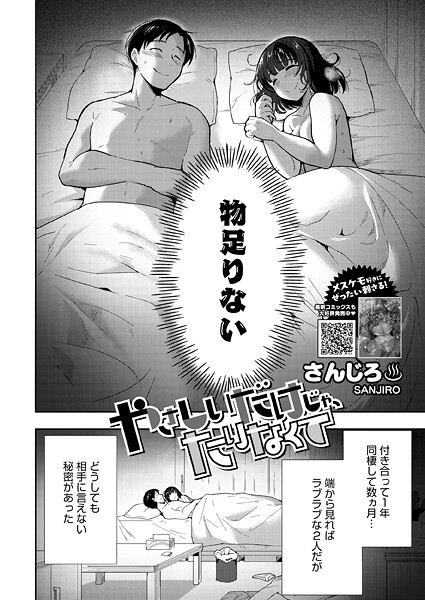 やさしいだけじゃ、たりなくて（単話の配信先は？エロ漫画を無料で立ち読み