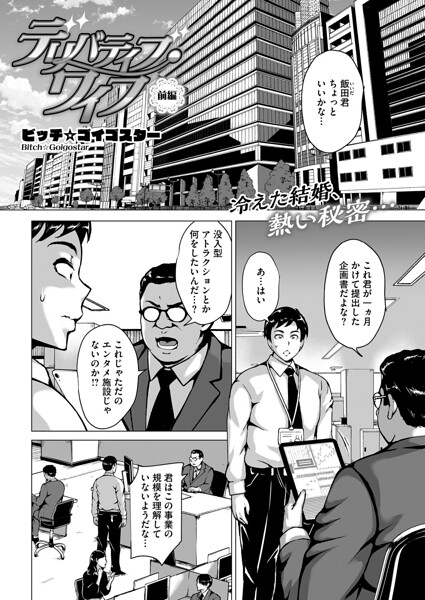 デリバティブ・ワイフ（単話） - エロ漫画の画像
