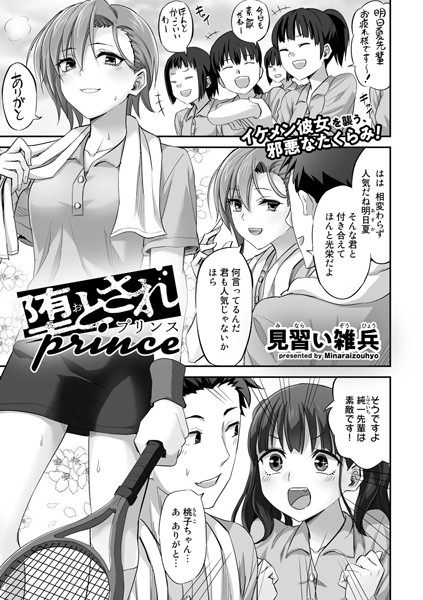 堕とされprince（単話） - エロ漫画の画像