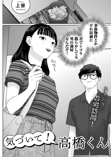 気づいて！高橋くん【単話】（単話） - エロ漫画の画像