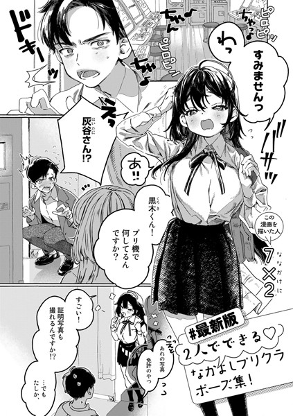 【最新版】2人でできるなかよしはどこで読める？エロ漫画を無料で立ち読み
