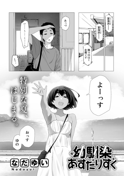 幼馴染あすたりすく【単話】（単話） - エロ漫画の画像