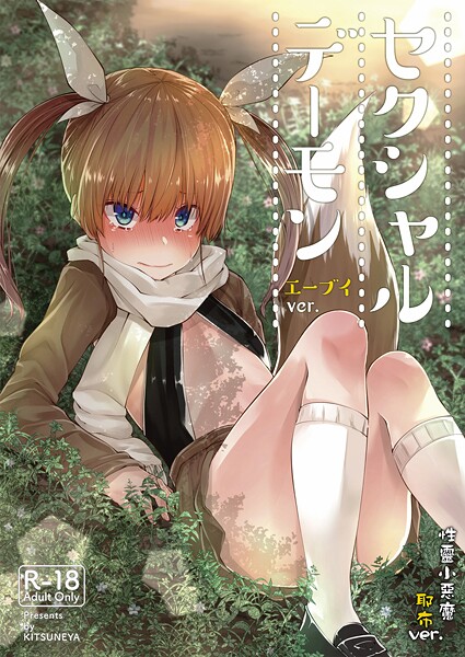 【繁體中文】性靈小惡魔（単話）は無料で読める？エロ漫画を立ち読み