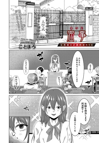 密事 -女教師の計画的逆NTR-（単話） - エロ漫画の画像