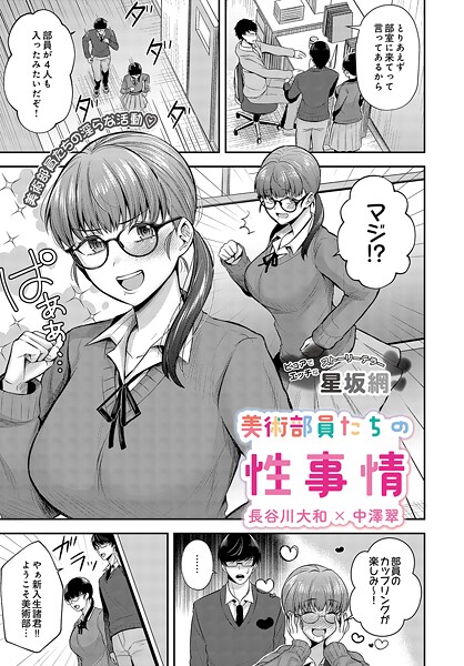 美術部員たちの性事情 〜長谷川大和×中澤翠〜（単話） - エロ漫画の画像