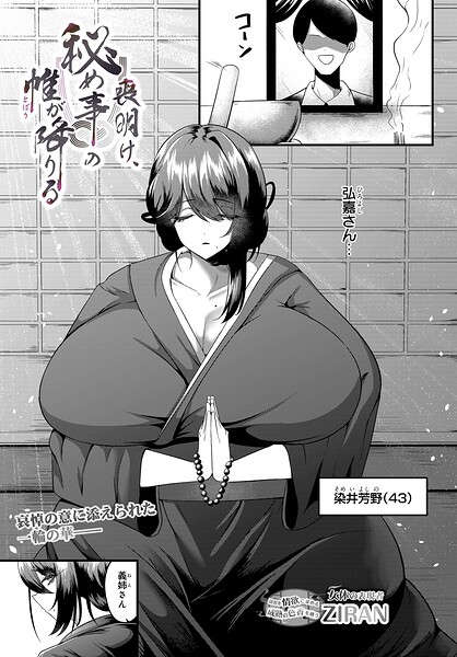 喪明け、秘め事の帷が降りる（単話） - エロ漫画の画像