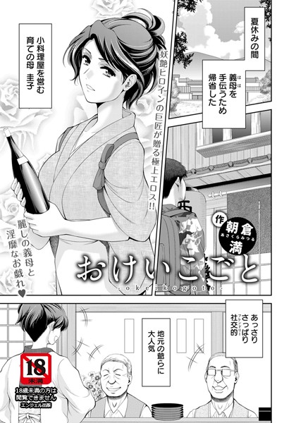 おけいこごと【単話】（単話） - エロ漫画の画像