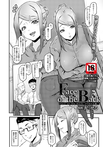 Face of the Back 〜ヤリたい人妻〜【単話】（単話） - エロ漫画の画像