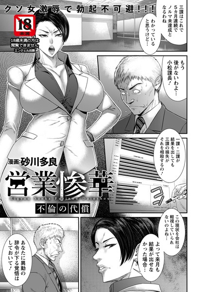 営業惨華 〜不倫の代償〜【単話】（単話） - エロ漫画の画像