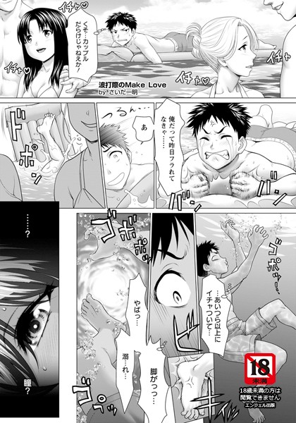 波打際のMake Love 【単話】は無料で読める？エロ漫画を立ち読み