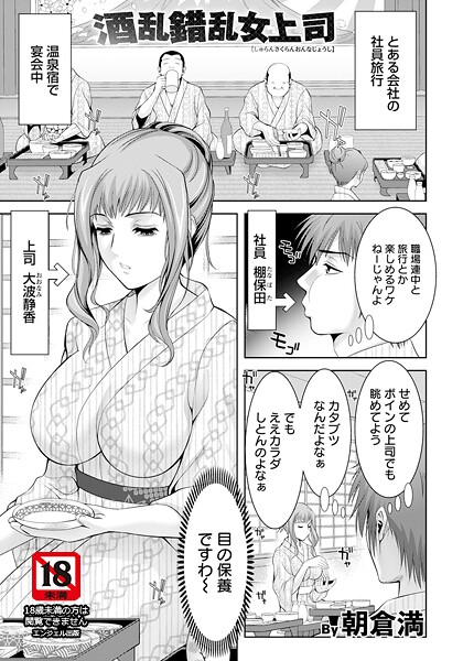 酒乱錯乱女上司 【単話】（単話） - エロ漫画の画像