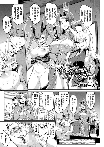 マイ・レディーズ、マイ・マスタはどこで読める？エロ漫画を無料で立ち読み
