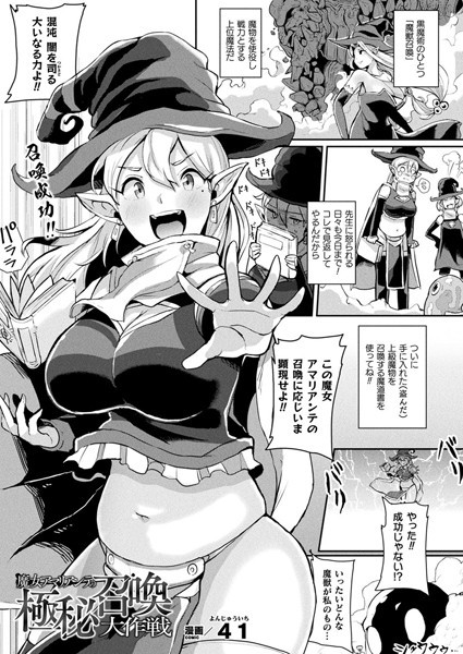 魔女アマリアンテの極秘召喚大作戦（単話） - エロ漫画の画像
