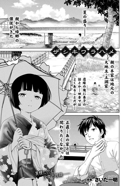 ザシキワラハメ【単話】（単話） - エロ漫画の画像