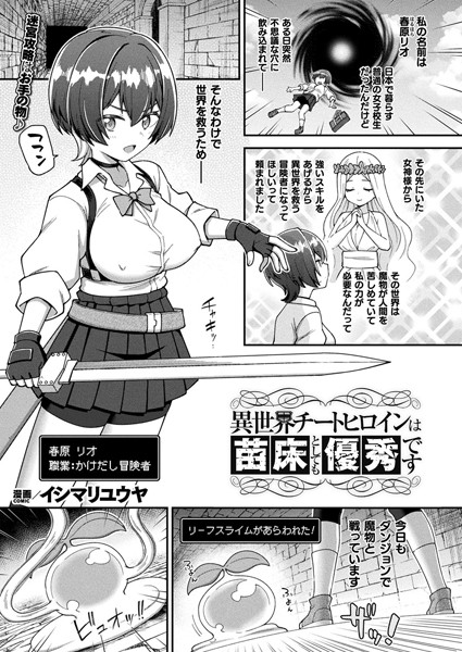 異世界チートヒロインは苗床としても優秀です（単話） - エロ漫画の画像