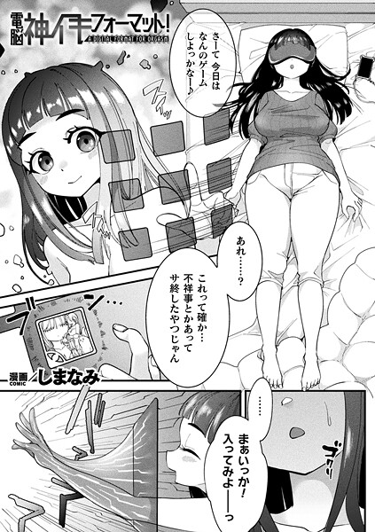電脳神イキフォーマット！（単話） - エロ漫画の画像