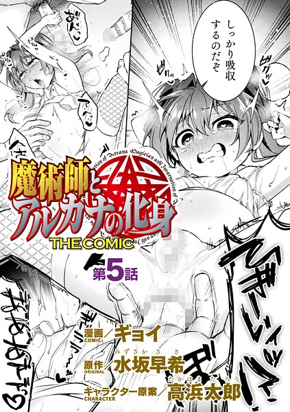 魔術師とアルカナの化身 THE COMIC【単話】（単話） - エロ漫画の画像