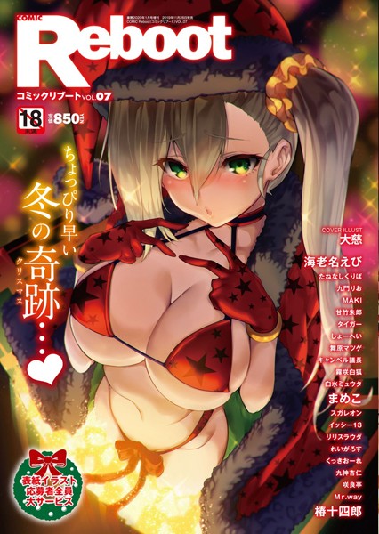 COMIC Reboot（コミックリブート） VOL.07 - エロ漫画の画像