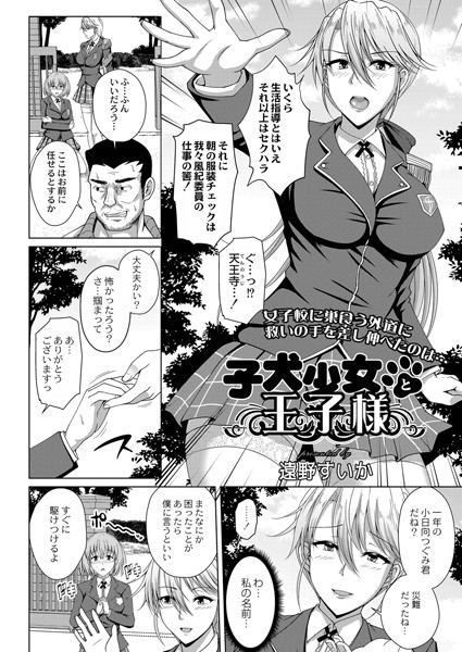 子犬少女と王子様（単話）はどこで読める？エロ漫画を無料で立ち読み