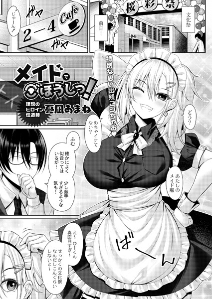 メイドでごほうしっ！（単話） - エロ漫画の画像