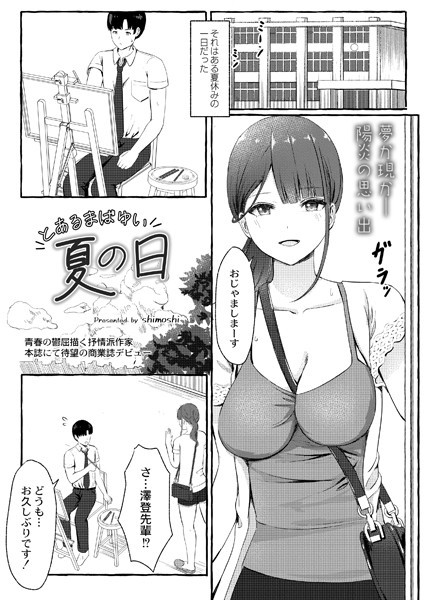 とあるまばゆい夏の日（単話）はどこで読める？エロ漫画を無料で立ち読み