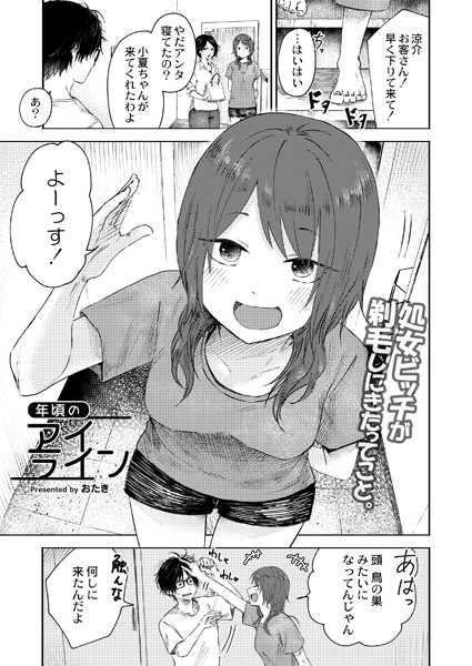 年頃のアイライン（単話）はどこで読める？エロ漫画を無料で立ち読み