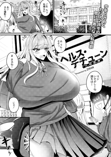 ヘルス・人格排泄（単話）は無料で読める？エロ漫画を立ち読み