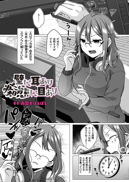壁に耳あり痴態に目あり（単話） - エロ漫画の画像