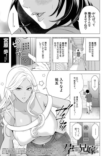 孕ませてほしい兄嫁たち（単話） - エロ漫画の画像
