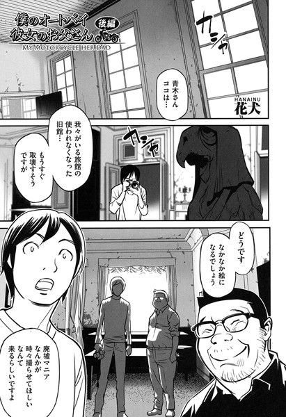 僕のオートバイ彼女のお父さん（単話） - エロ漫画の画像