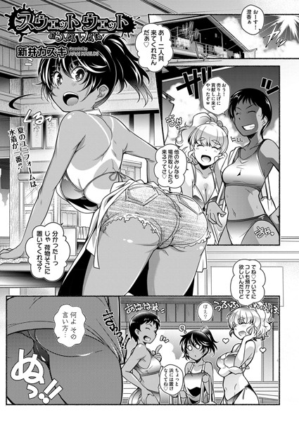 スウェット ウェット（単話） - エロ漫画の画像