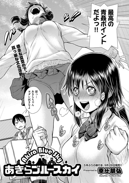 あきらブルースカイ（単話） - エロ漫画の画像