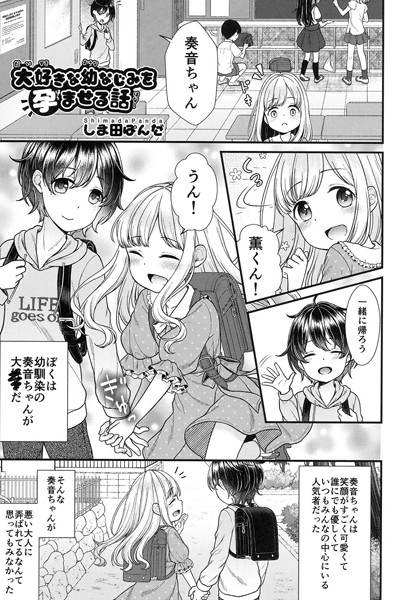 大好きな幼なじみを孕ませる話（単話） - エロ漫画の画像