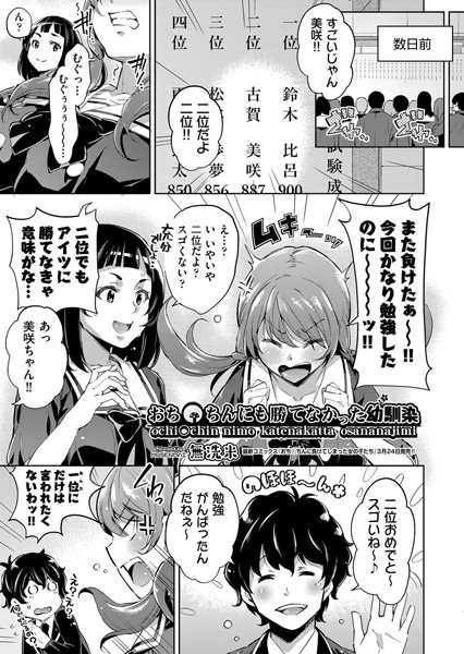 おち〇ちんにも勝てなかった幼馴染（単話） - エロ漫画の画像