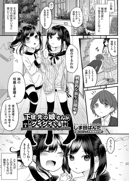 下宿先の娘さんがグイグイくる - エロ漫画の画像