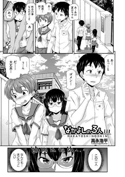 なかよしの3人（単話） - エロ漫画の画像