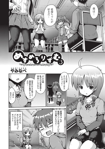 めすめろりずむ（単話） - エロ漫画の画像