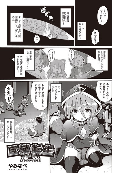 巨漢転生（単話） - エロ漫画の画像