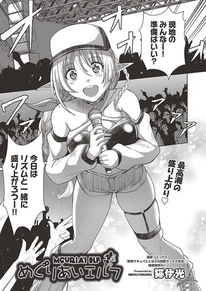 めぐりあいエルフ （単話） - エロ漫画の画像