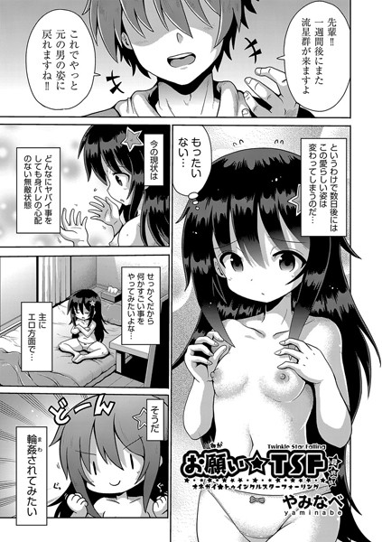 お願い☆TSF（単話）はどこで読める？エロ漫画を無料で立ち読み