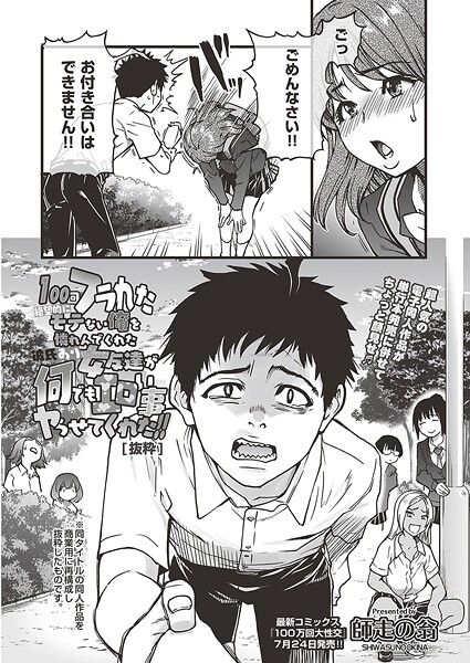 100回フラれた絶望的にモテない俺をは無料で読める？エロ漫画を立ち読み
