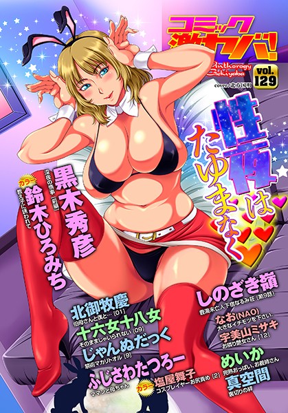 WEB版コミック激ヤバ！ vol.129 - エロ漫画の画像