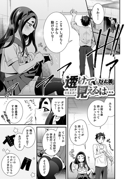透けて見えるは…（単話） - エロ漫画の画像