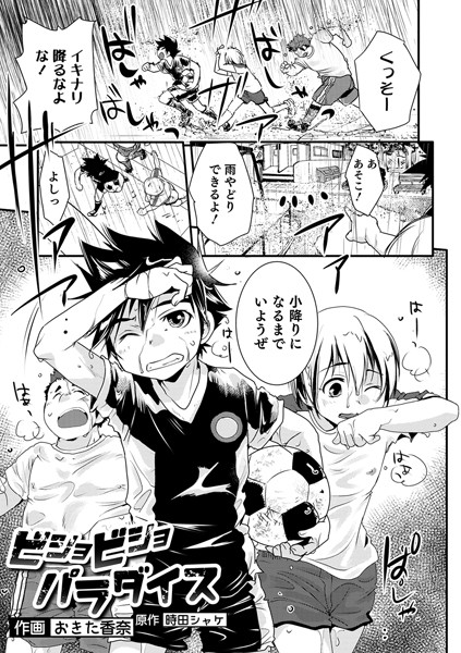 ビショビショパラダイス（単話）は無料で読める？エロ漫画を立ち読み