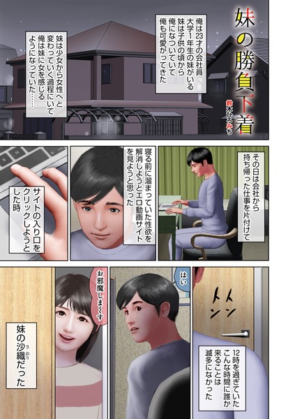 妹の勝負下着（単話）の配信先は？エロ漫画を無料で立ち読み