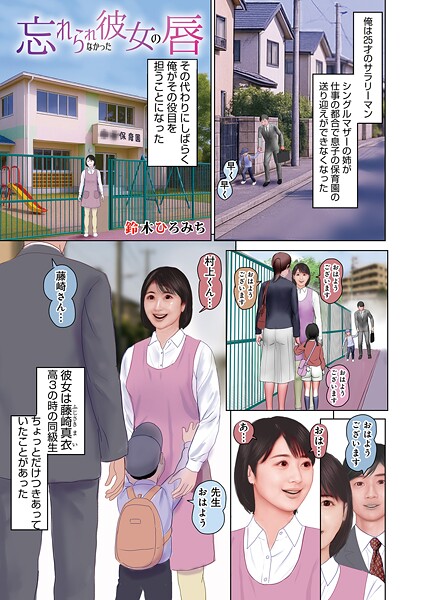 忘れられなかった彼女の唇（単話） - エロ漫画の画像